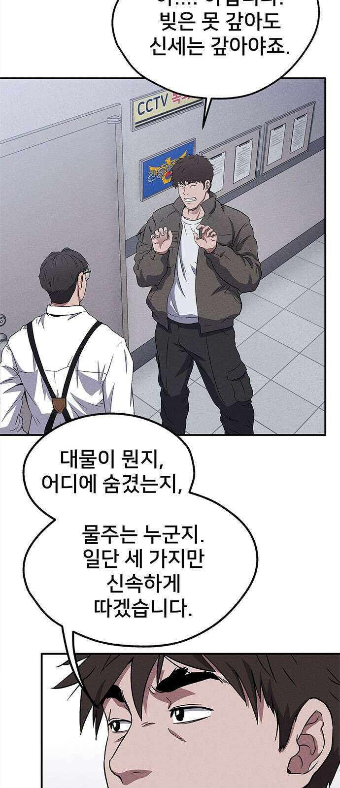 형사 본색 2화 8