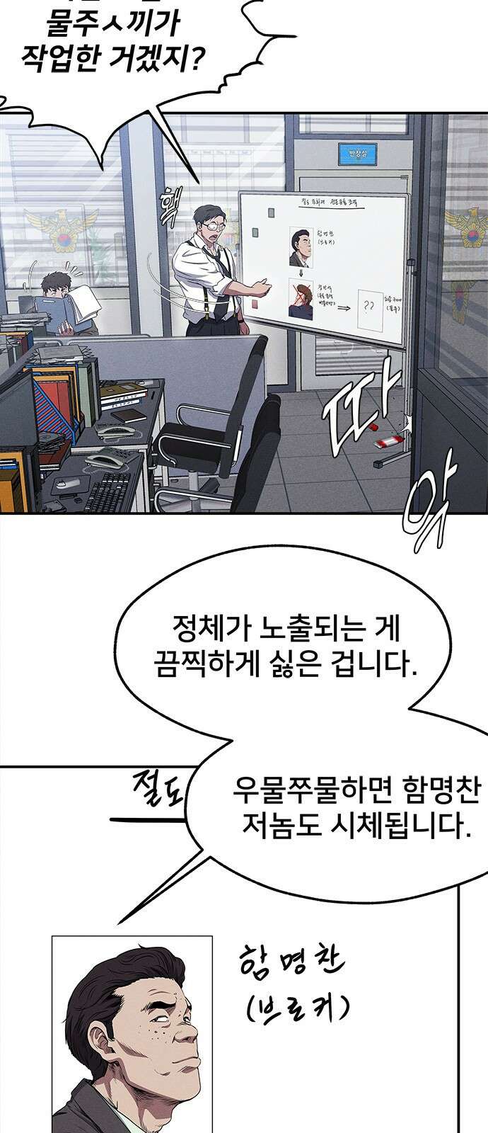 형사 본색 2화 16