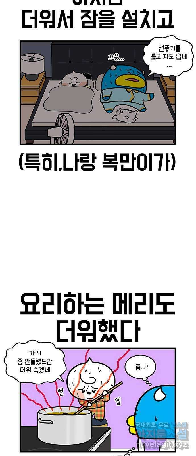윌유메리미 시즌2 732화 비둘기와 열대야를 견디자 3