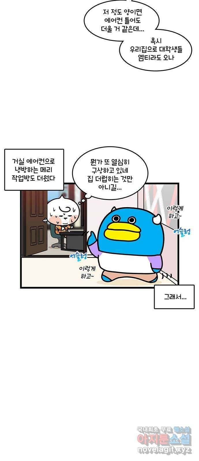 윌유메리미 시즌2 732화 비둘기와 열대야를 견디자 4