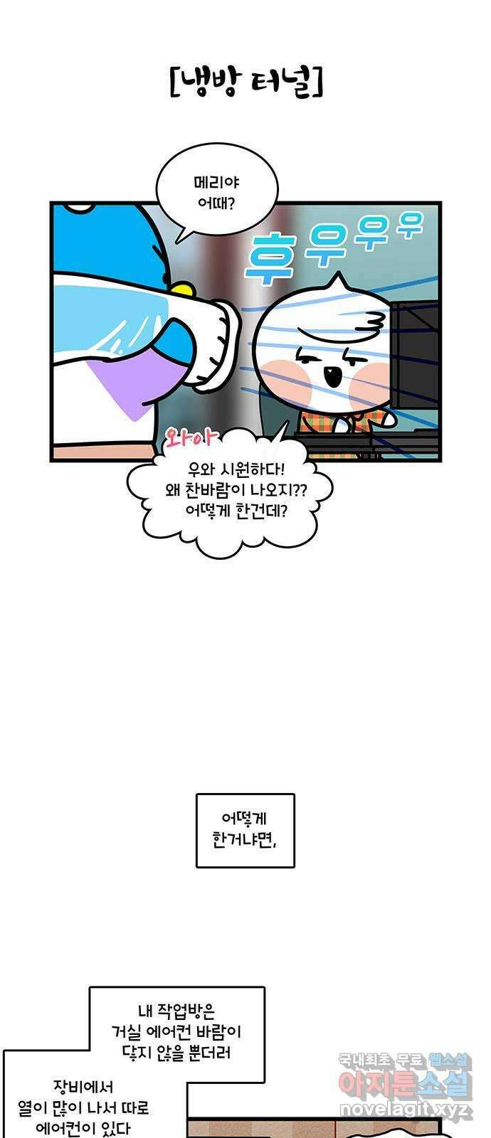 윌유메리미 시즌2 732화 비둘기와 열대야를 견디자 5