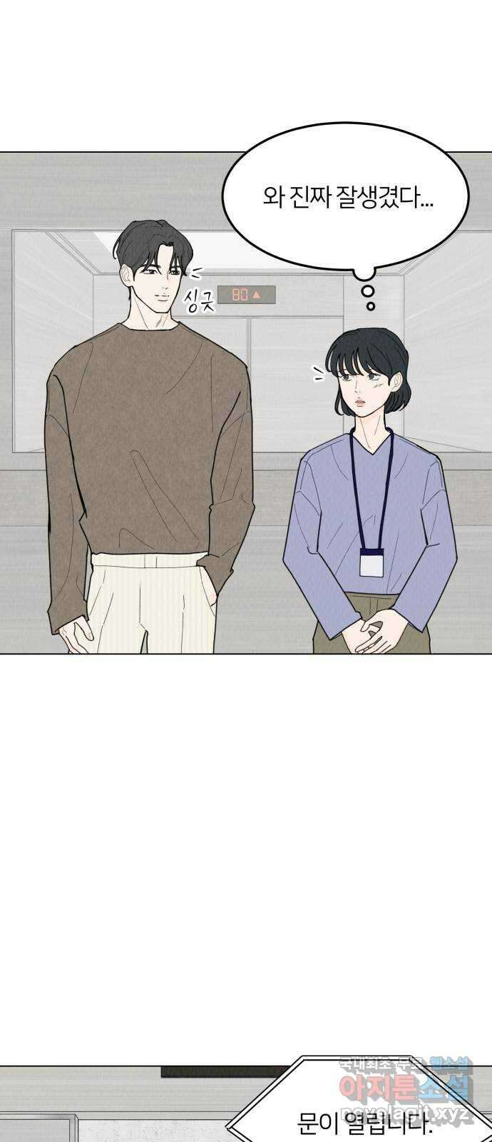 우리 집 고양이 보고 갈래? 46화 1