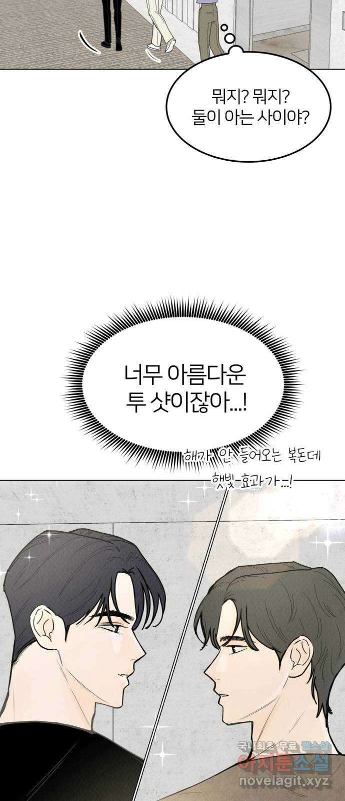 우리 집 고양이 보고 갈래? 46화 5