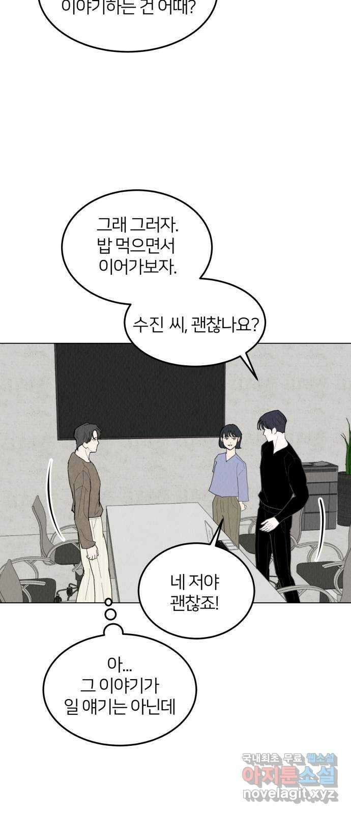 우리 집 고양이 보고 갈래? 46화 9