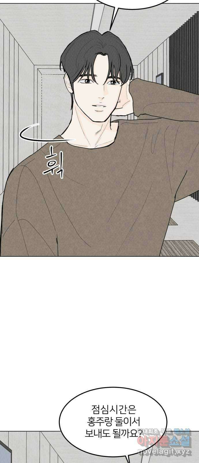 우리 집 고양이 보고 갈래? 46화 11
