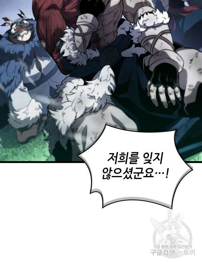 멸망 이후의 세계 104화 12