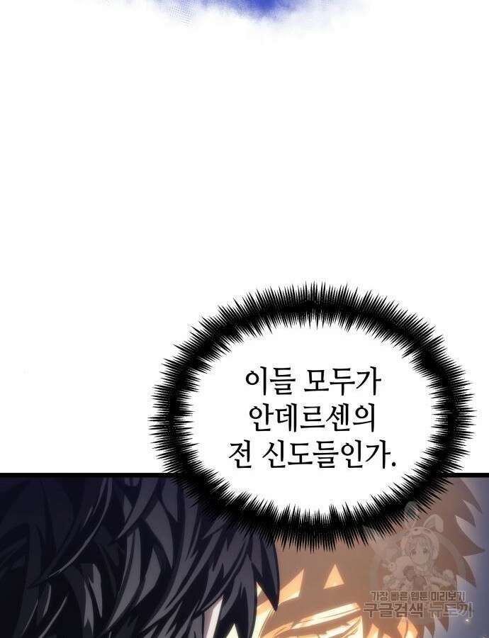 멸망 이후의 세계 104화 17