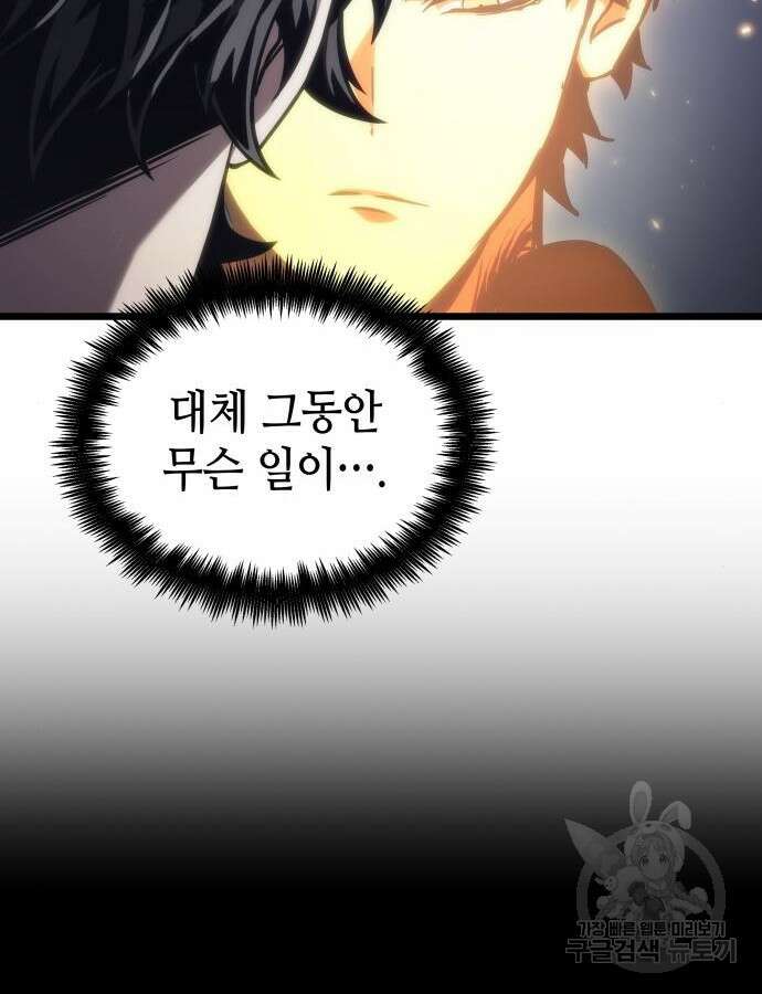 멸망 이후의 세계 104화 18