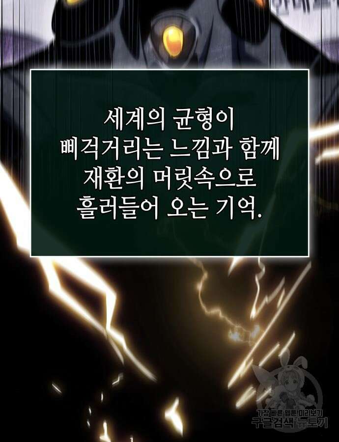 멸망 이후의 세계 104화 25