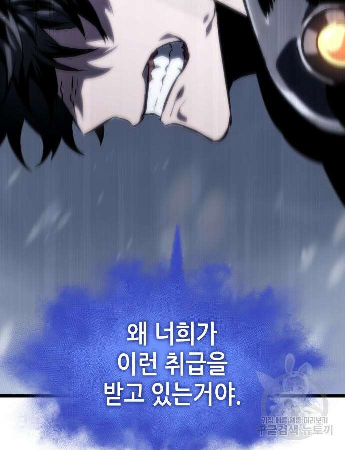 멸망 이후의 세계 104화 28