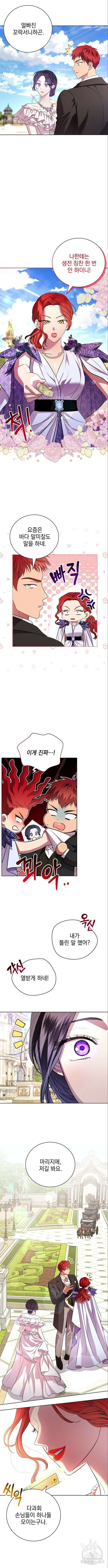 내 남편의 정부에게 16화 3