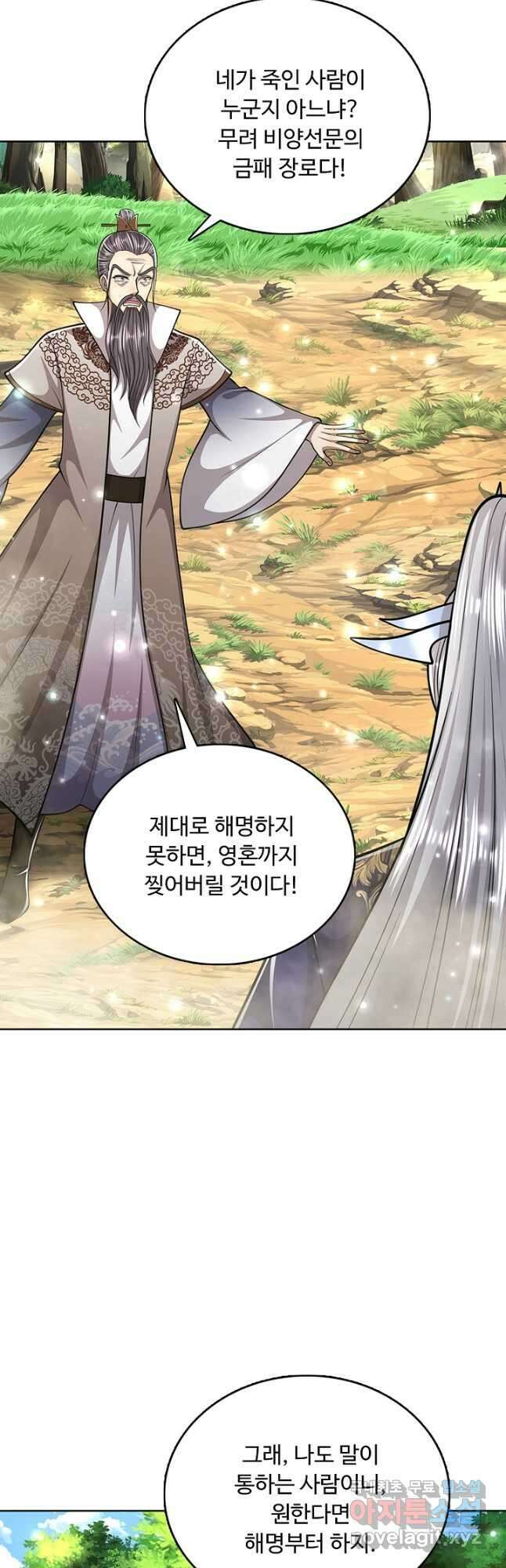 100만 년 만에 귀환하다 192화 2
