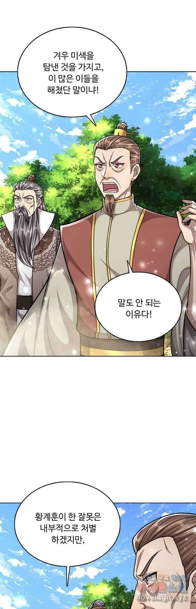 100만 년 만에 귀환하다 192화 8