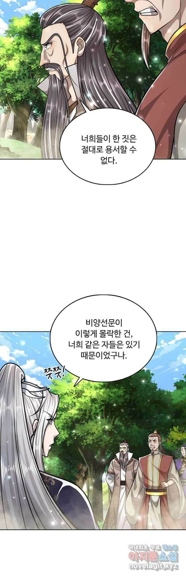 100만 년 만에 귀환하다 192화 9