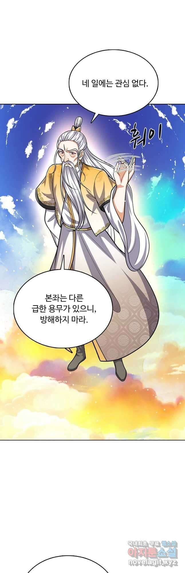100만 년 만에 귀환하다 192화 42