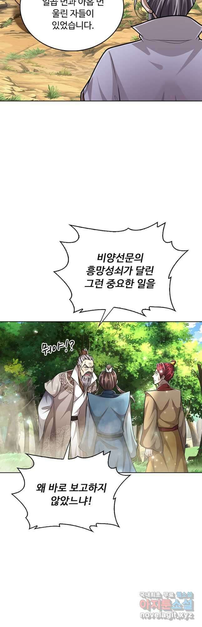 100만 년 만에 귀환하다 192화 46