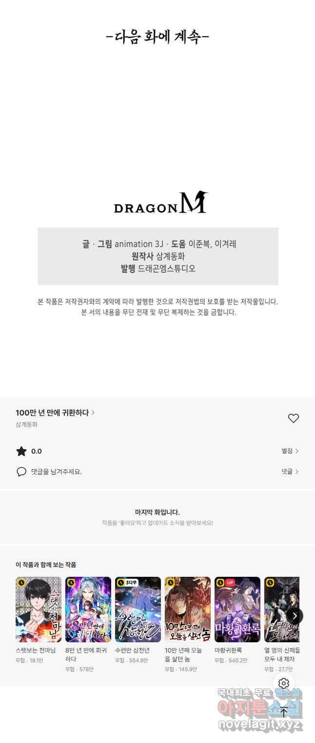 100만 년 만에 귀환하다 192화 48