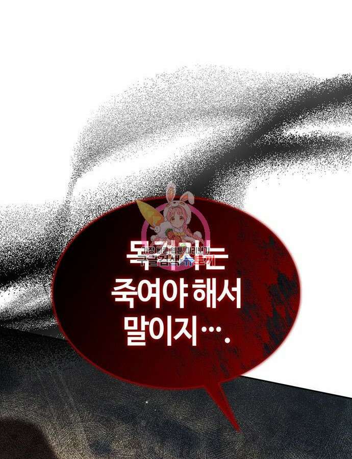 저 그런 인재 아닙니다 64화 1