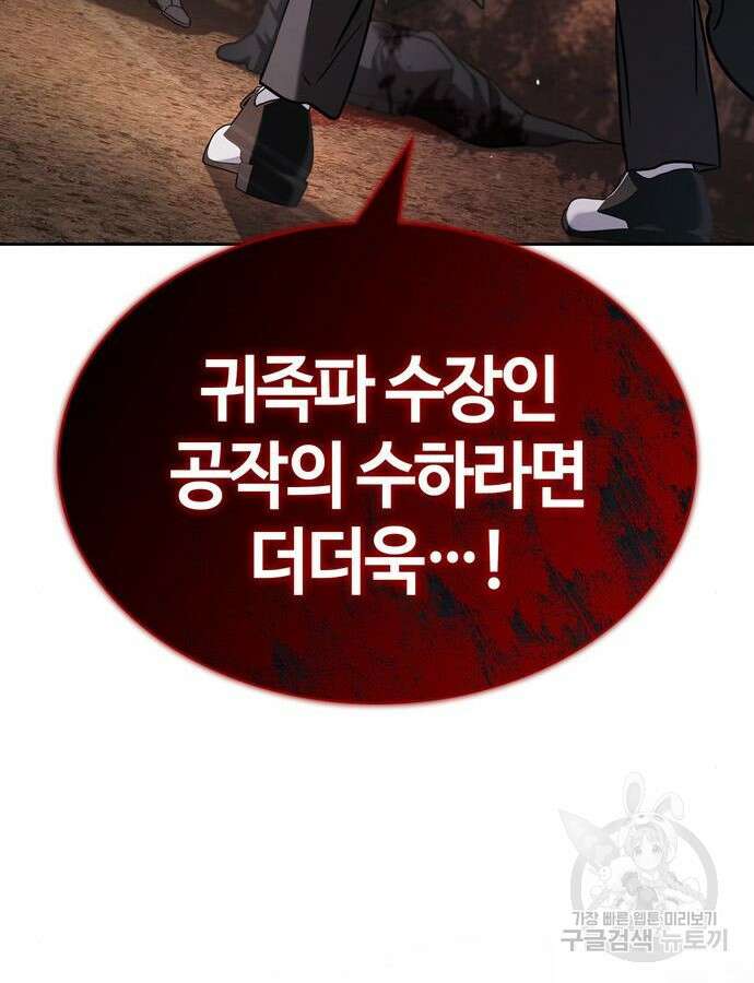 저 그런 인재 아닙니다 64화 3
