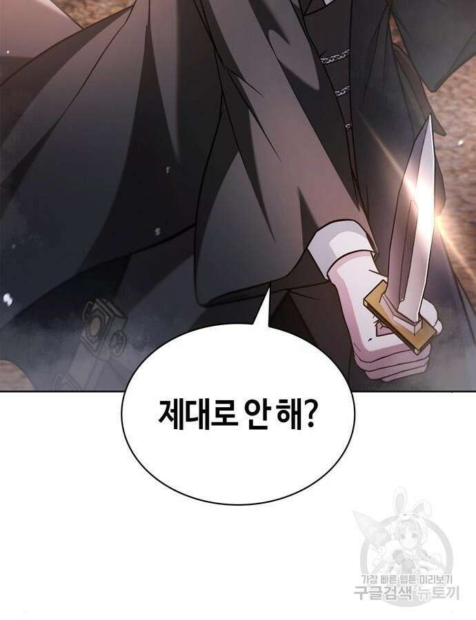 저 그런 인재 아닙니다 64화 15