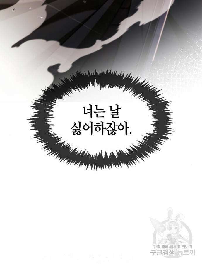 저 그런 인재 아닙니다 64화 19