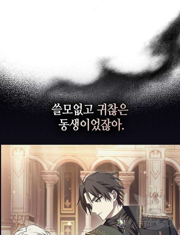 저 그런 인재 아닙니다 64화 20