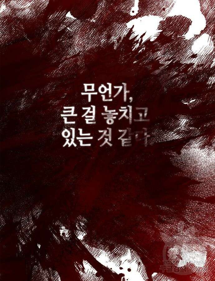 저 그런 인재 아닙니다 64화 39
