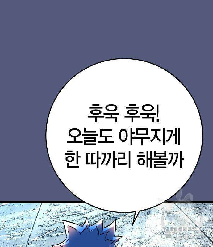 한림체육관 시즌2 53화 76