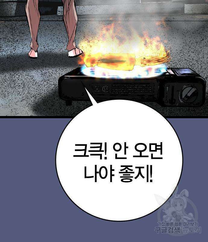 한림체육관 시즌2 53화 88
