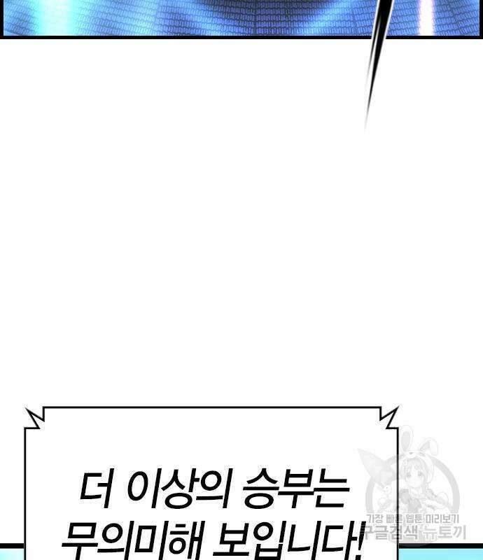 한림체육관 시즌2 53화 129