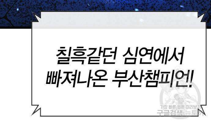 한림체육관 시즌2 53화 144