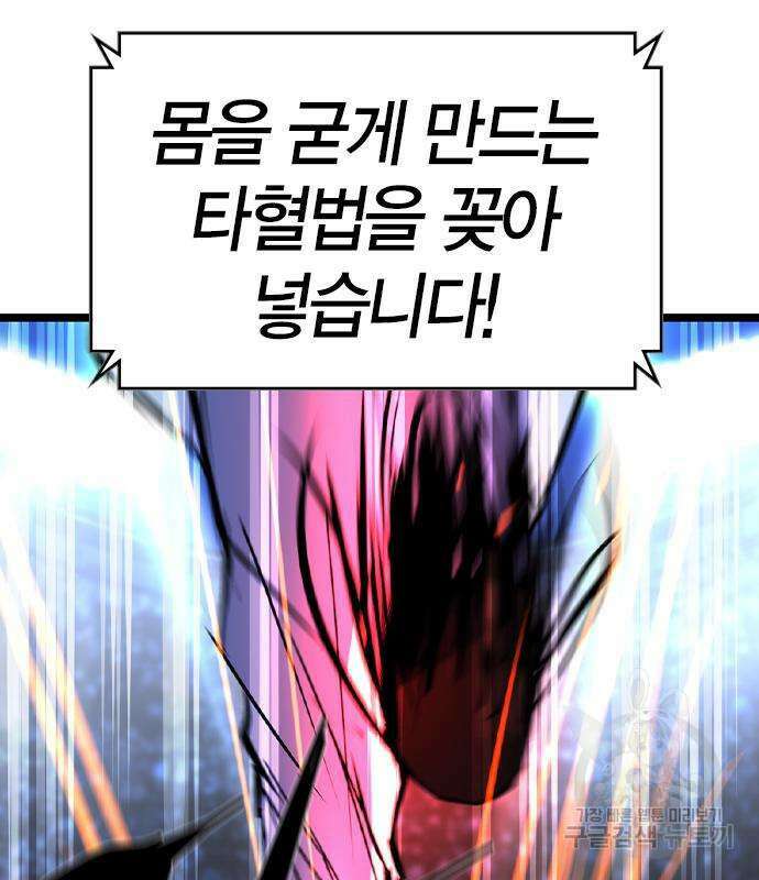 한림체육관 시즌2 53화 158