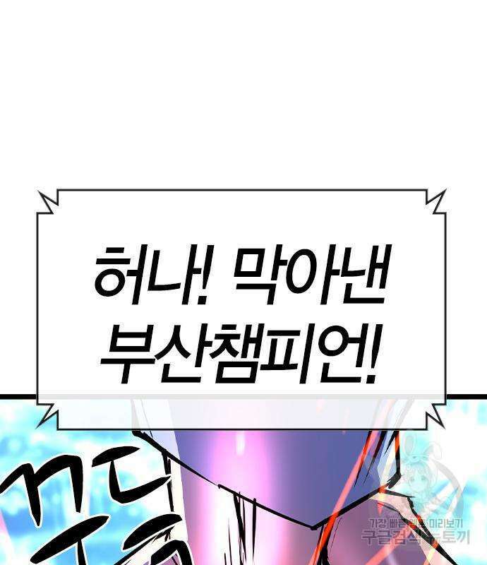 한림체육관 시즌2 53화 162