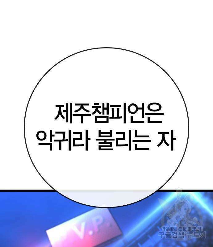 한림체육관 시즌2 53화 242