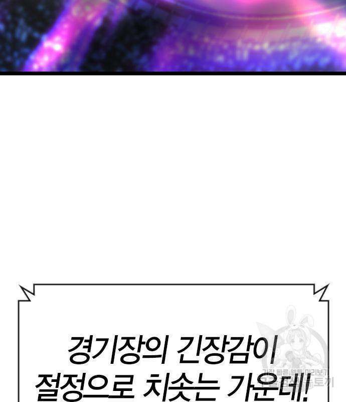 한림체육관 시즌2 53화 253