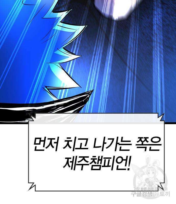 한림체육관 시즌2 53화 260