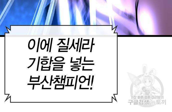 한림체육관 시즌2 53화 264