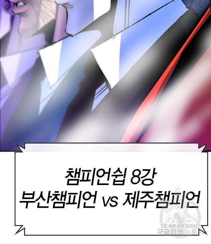 한림체육관 시즌2 53화 281