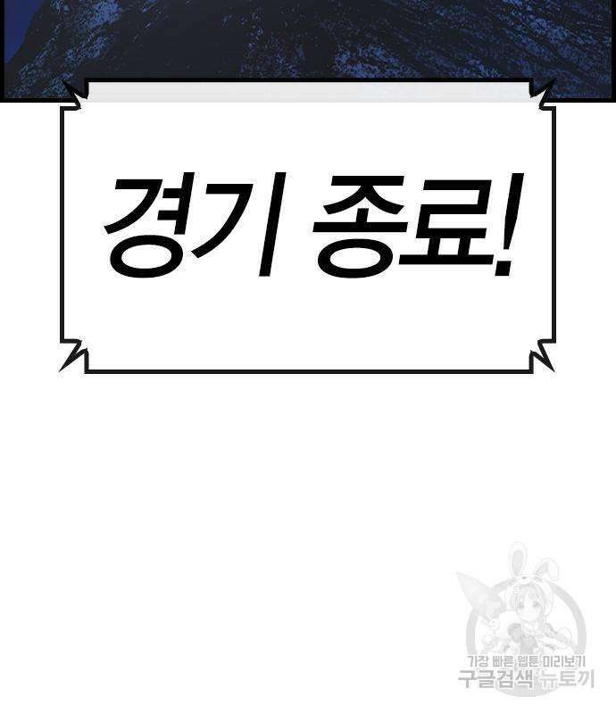 한림체육관 시즌2 53화 284