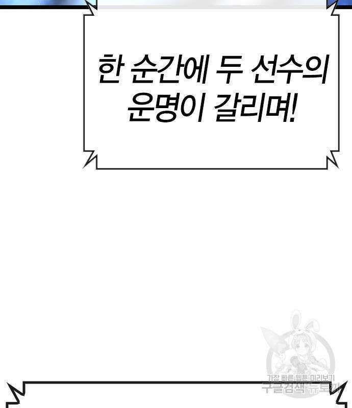 한림체육관 시즌2 53화 287