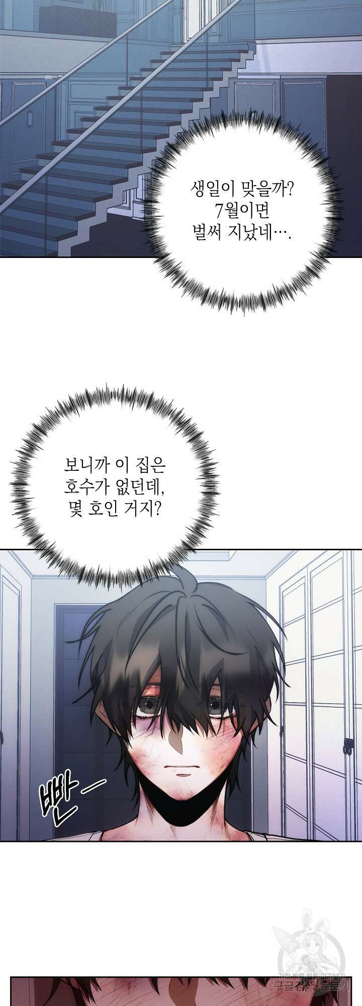 레드 맨션 13화 7