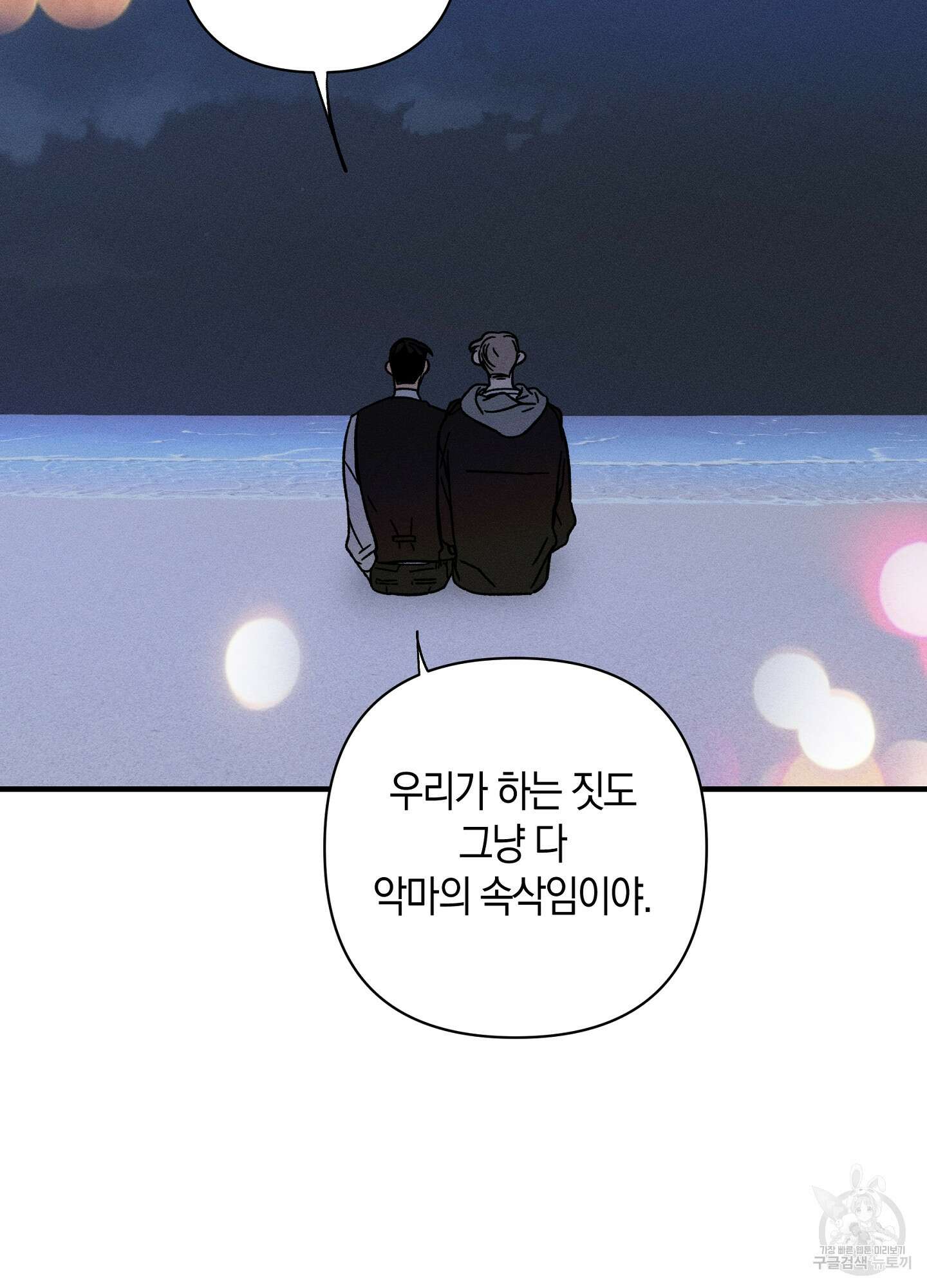 귀접(BL) 27화 18