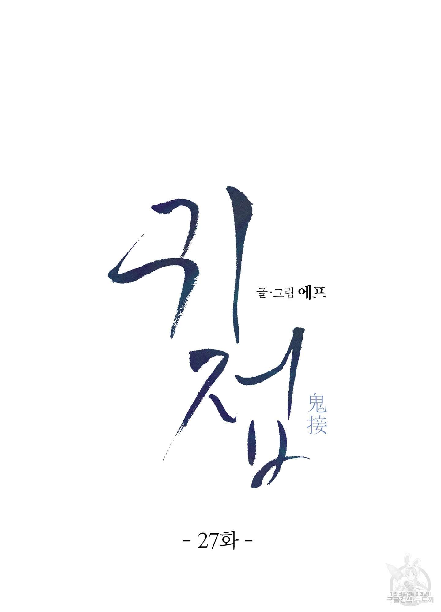 귀접(BL) 27화 46