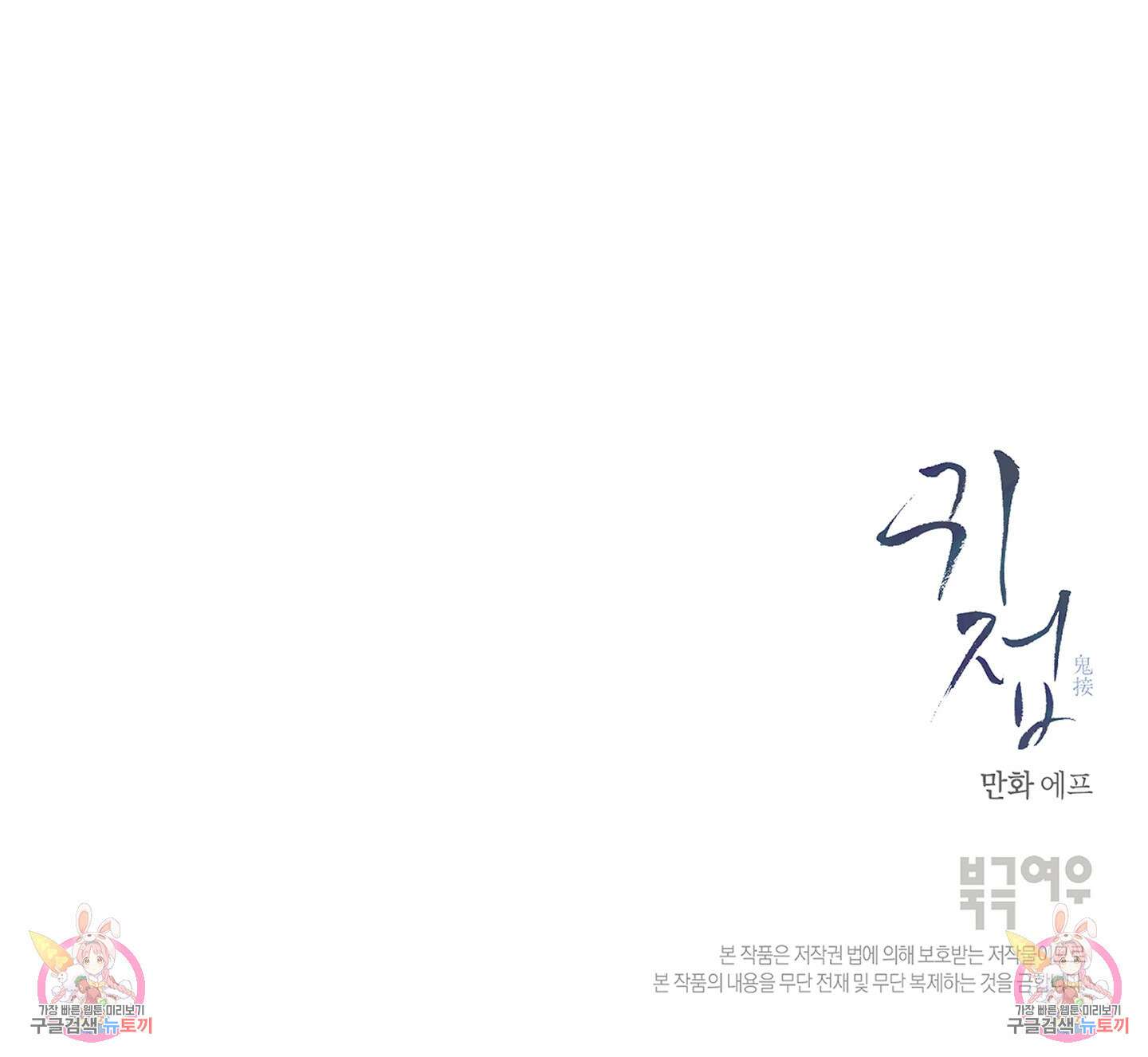 귀접(BL) 27화 86