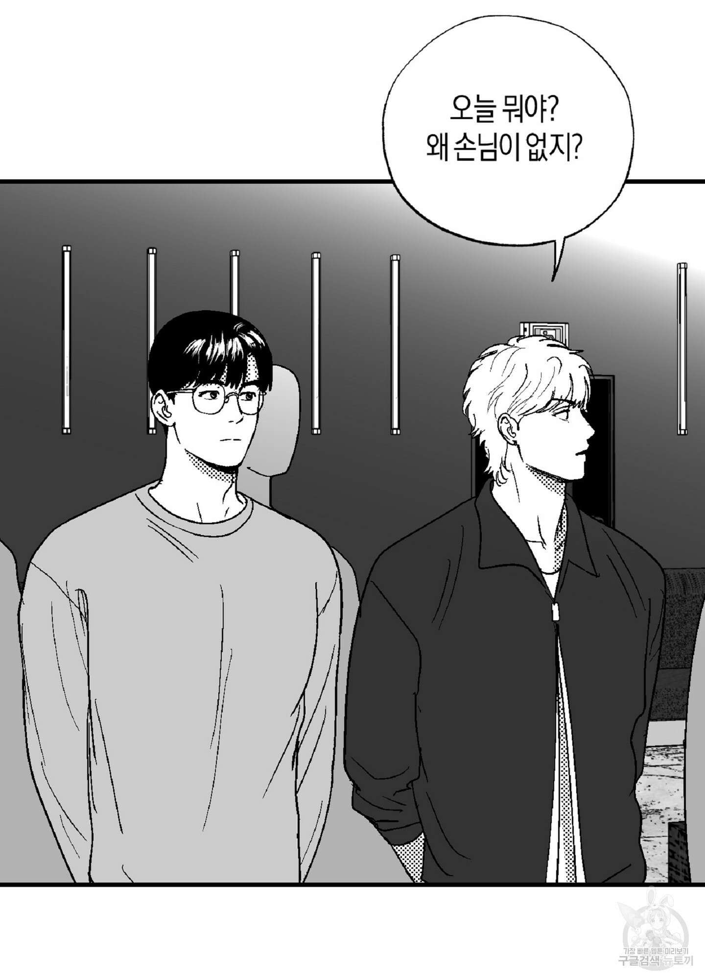 밤에 사는 남자 61화 2