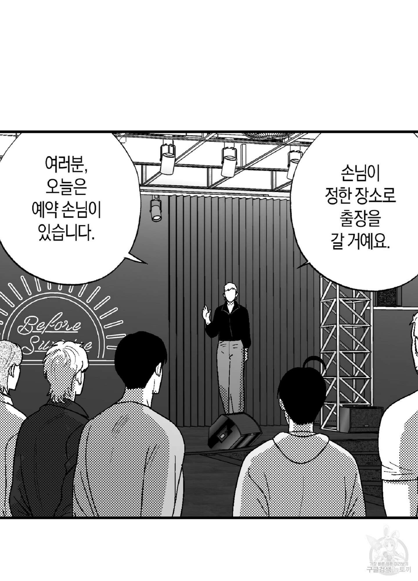 밤에 사는 남자 61화 3