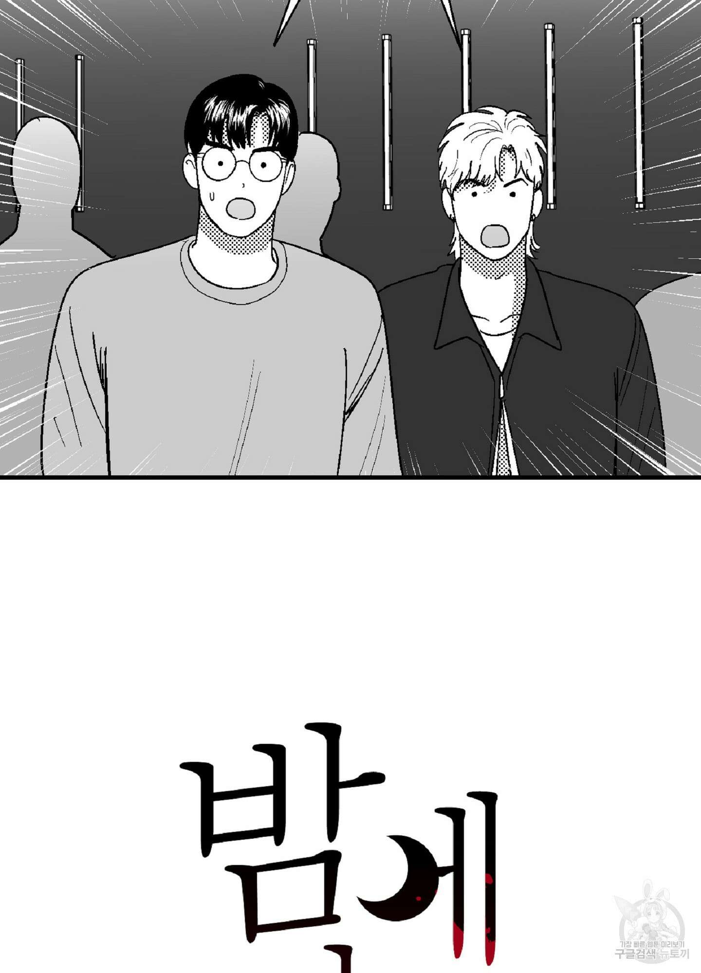 밤에 사는 남자 61화 6