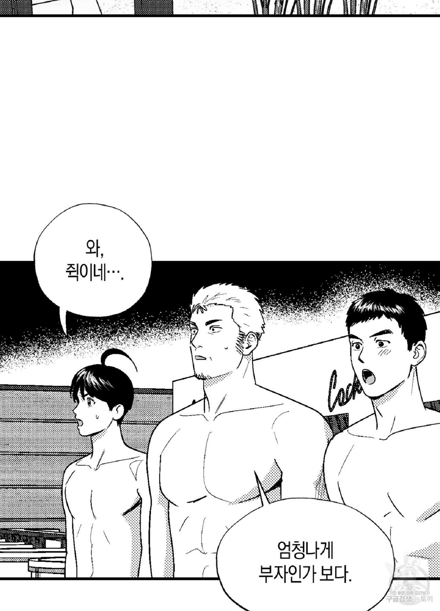 밤에 사는 남자 61화 9