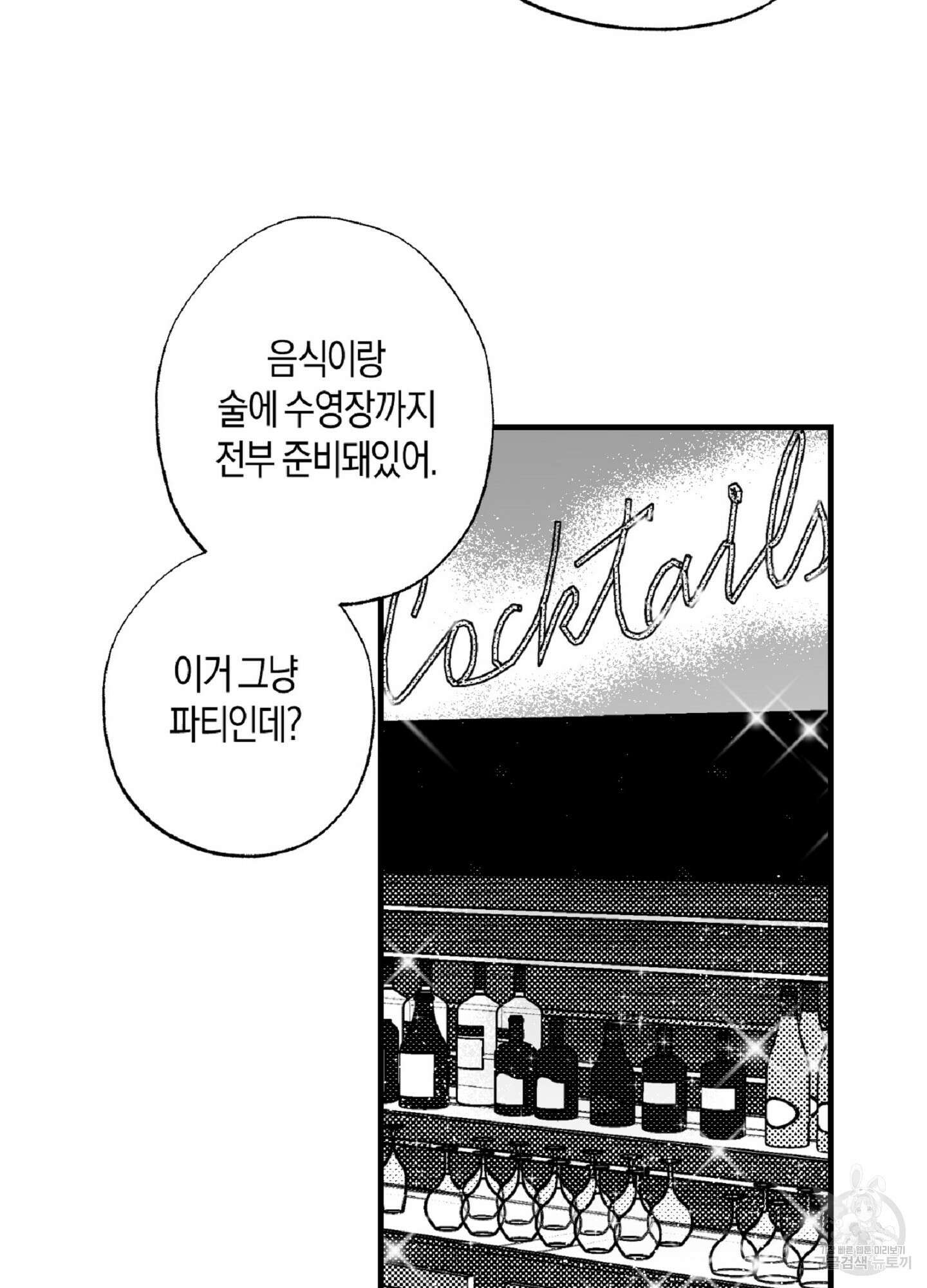 밤에 사는 남자 61화 10