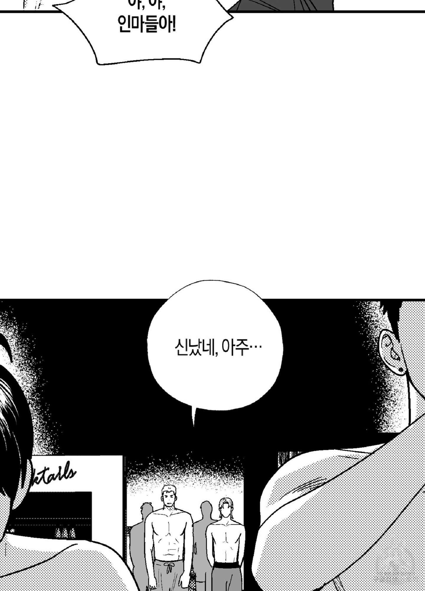 밤에 사는 남자 61화 12